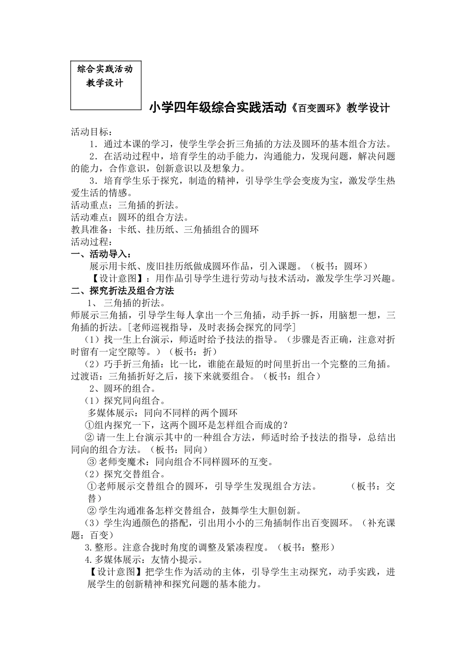 小学四年级综合实践活动《百变圆环》_第1页