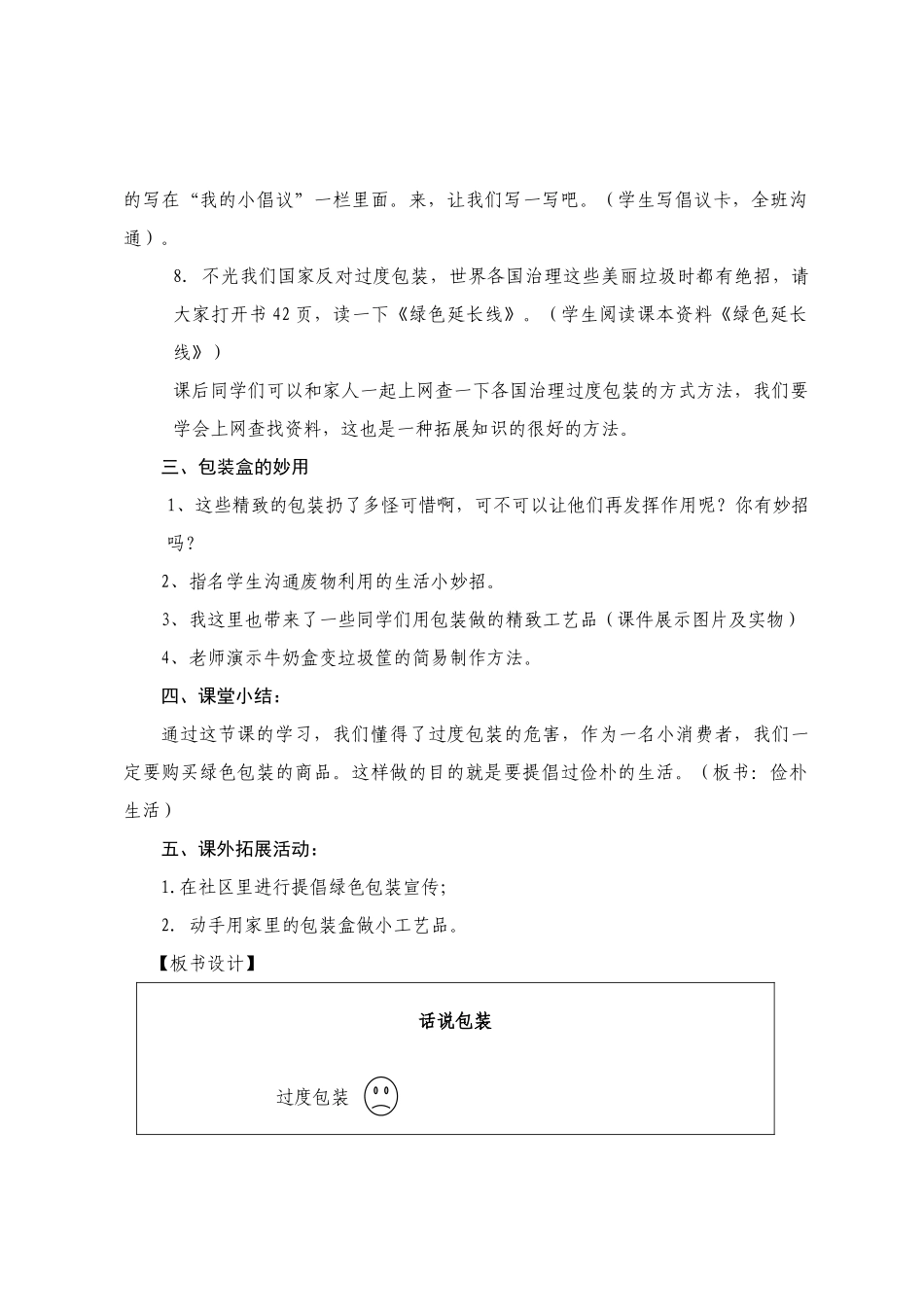 小学四年级综合实践活动《话说包装》_第3页
