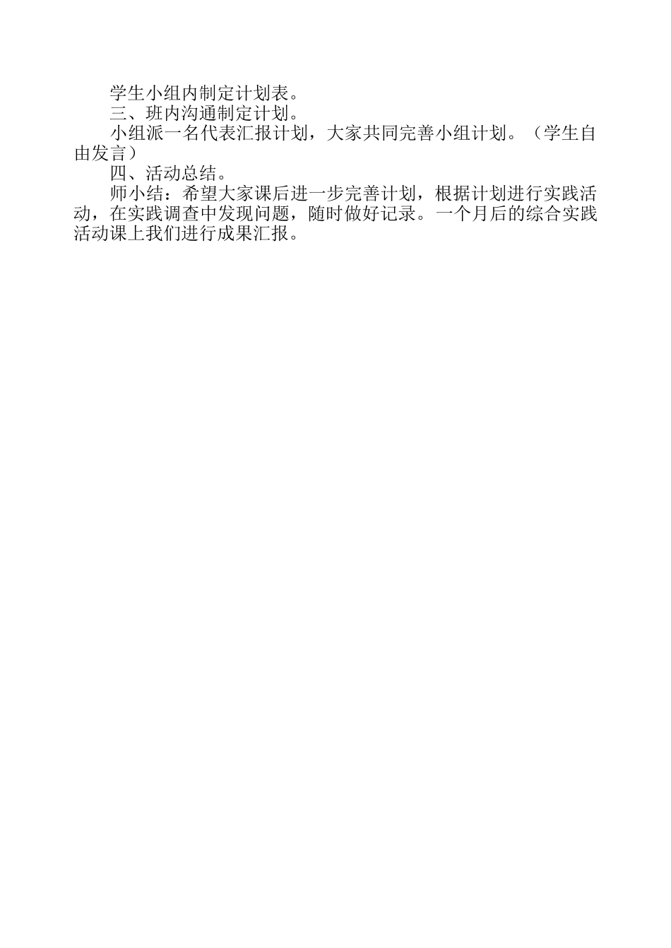 小学四年级综合实践活动《饭桌上的海鲜》_第2页