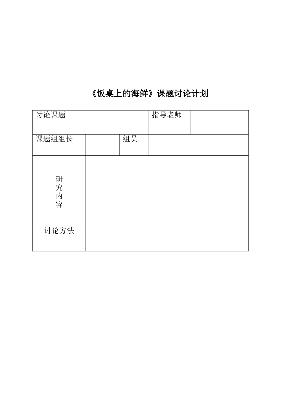 小学四年级综合实践活动《饭桌上的海鲜》_第3页