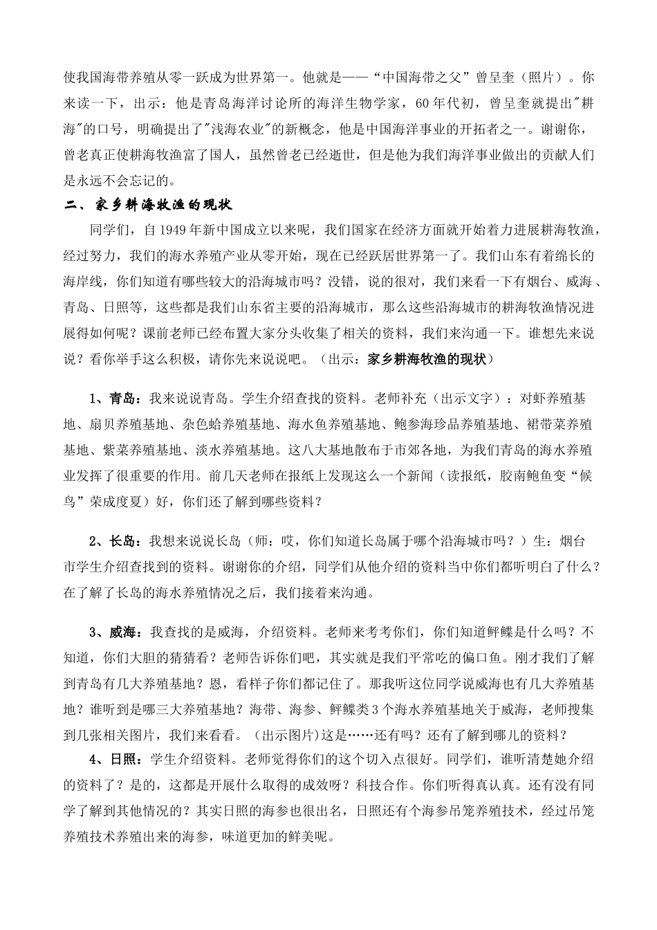 小学四年级综合实践活动《耕海牧渔》_第2页