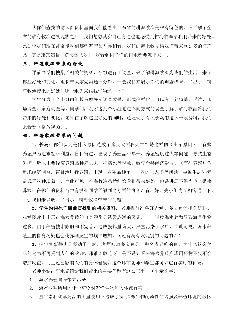 小学四年级综合实践活动《耕海牧渔》_第3页