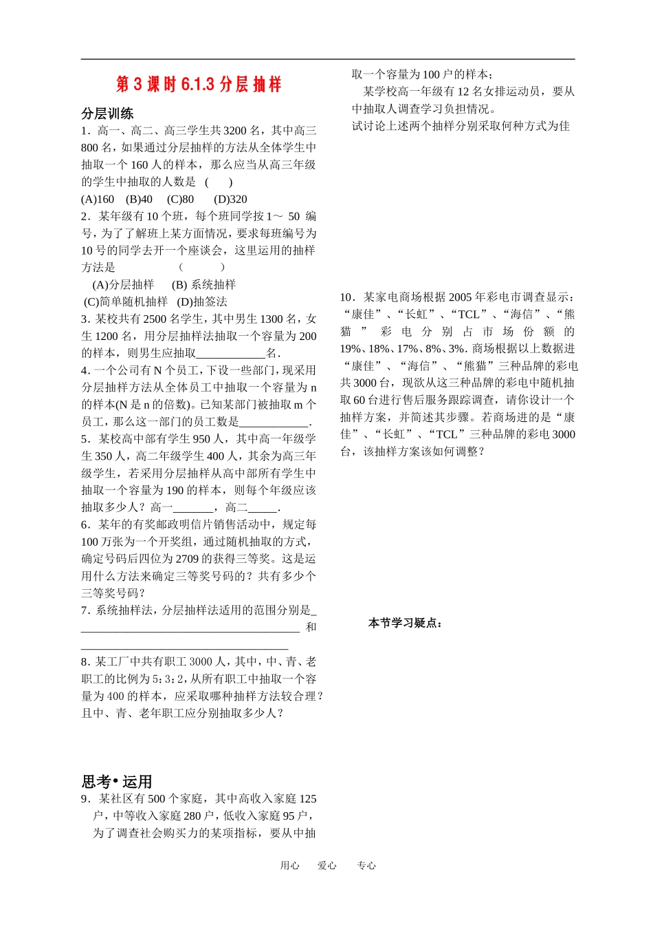 第3课时6.1.3 分层抽样（已对）_第1页