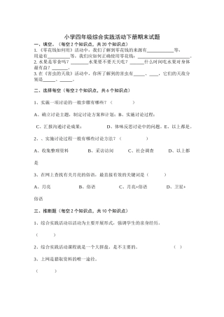 小学四年级综合实践活动下册期末试题