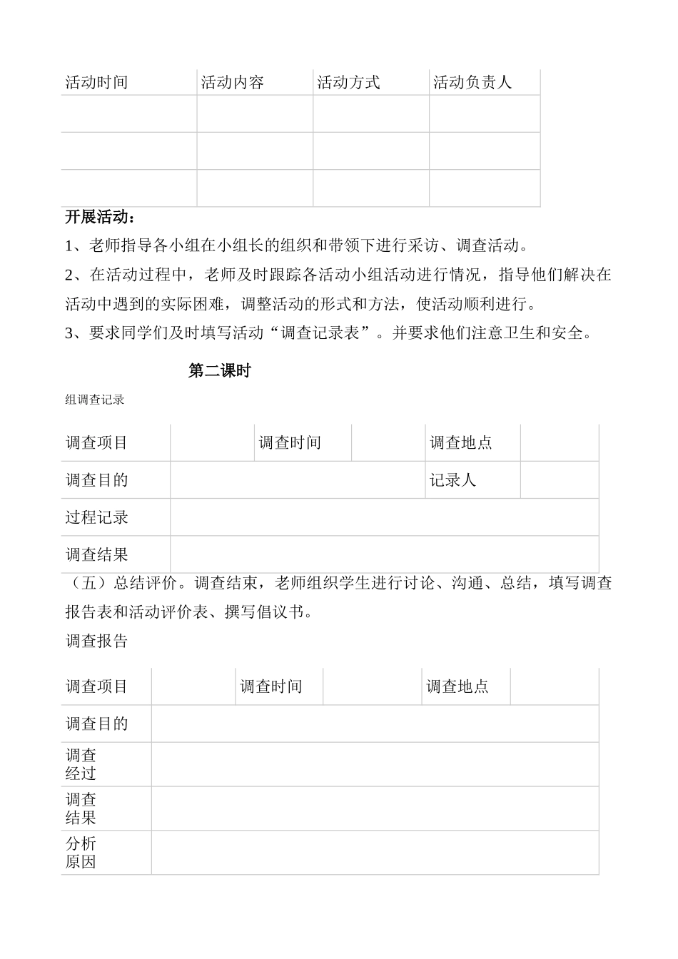 小学四年级综合实践活动课教案_第3页