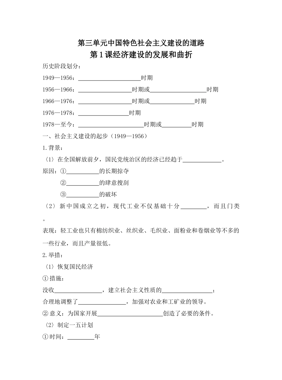 第1课经济建设的发展和曲折3.14_第1页