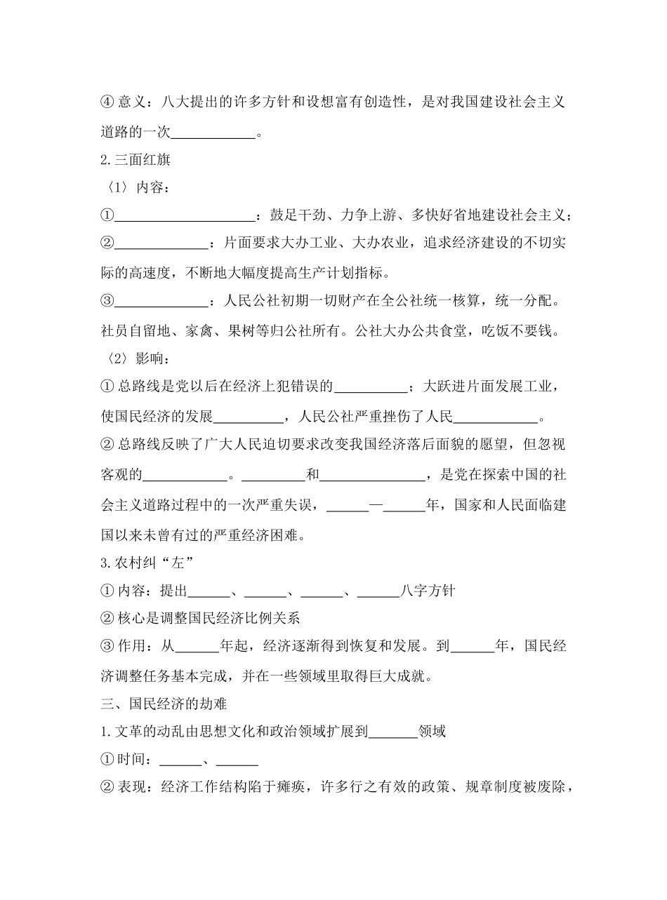 第1课经济建设的发展和曲折3.14_第3页