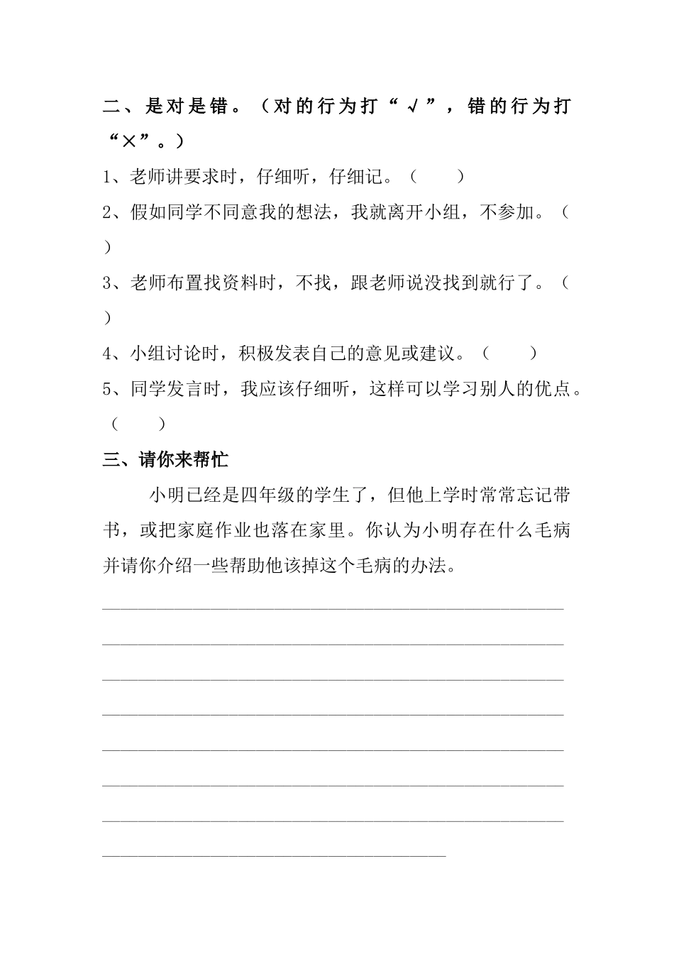 小学四年级综合实践试卷_第2页