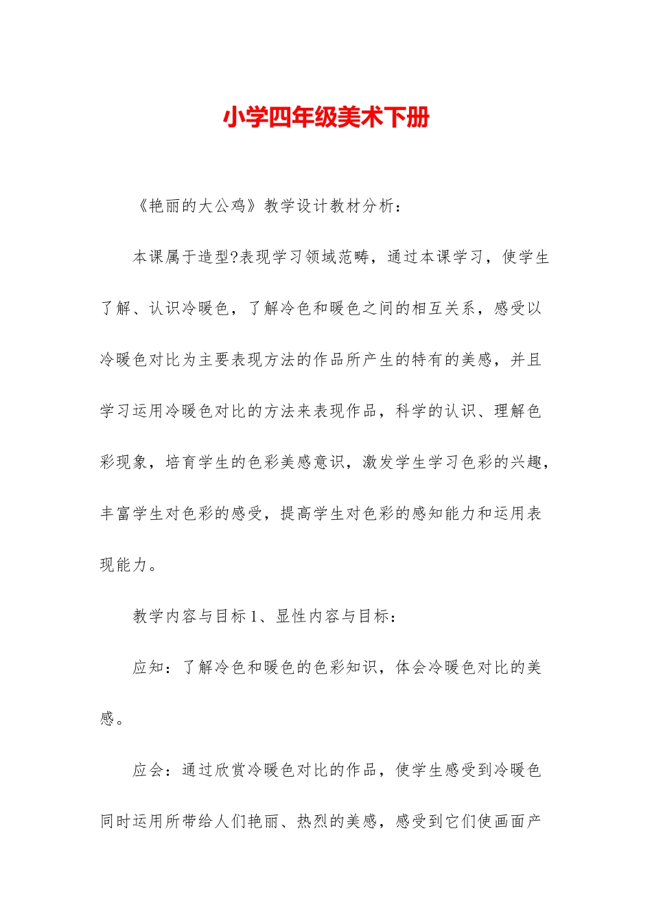 小学四年级美术下册-1_第1页