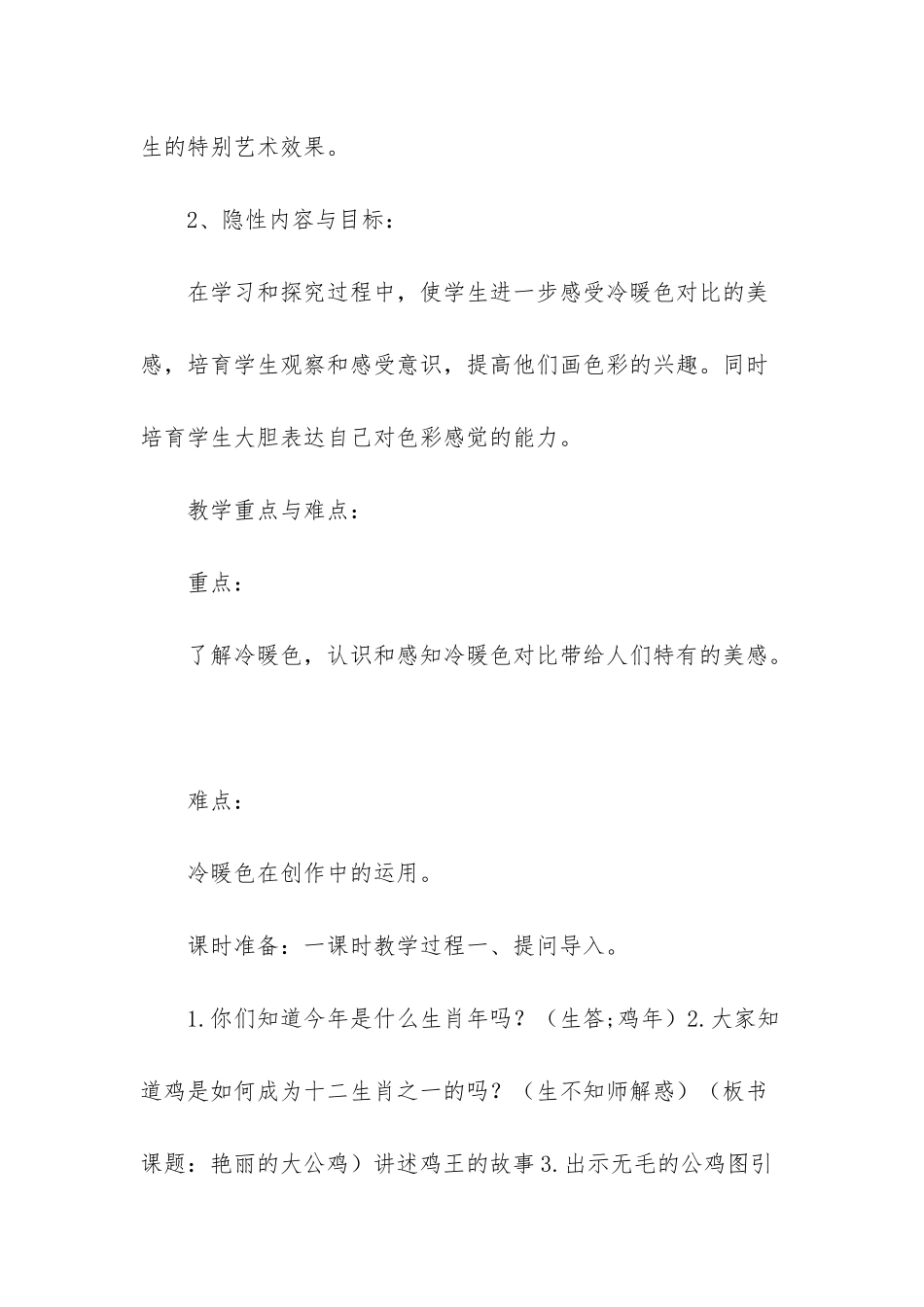 小学四年级美术下册-1_第2页