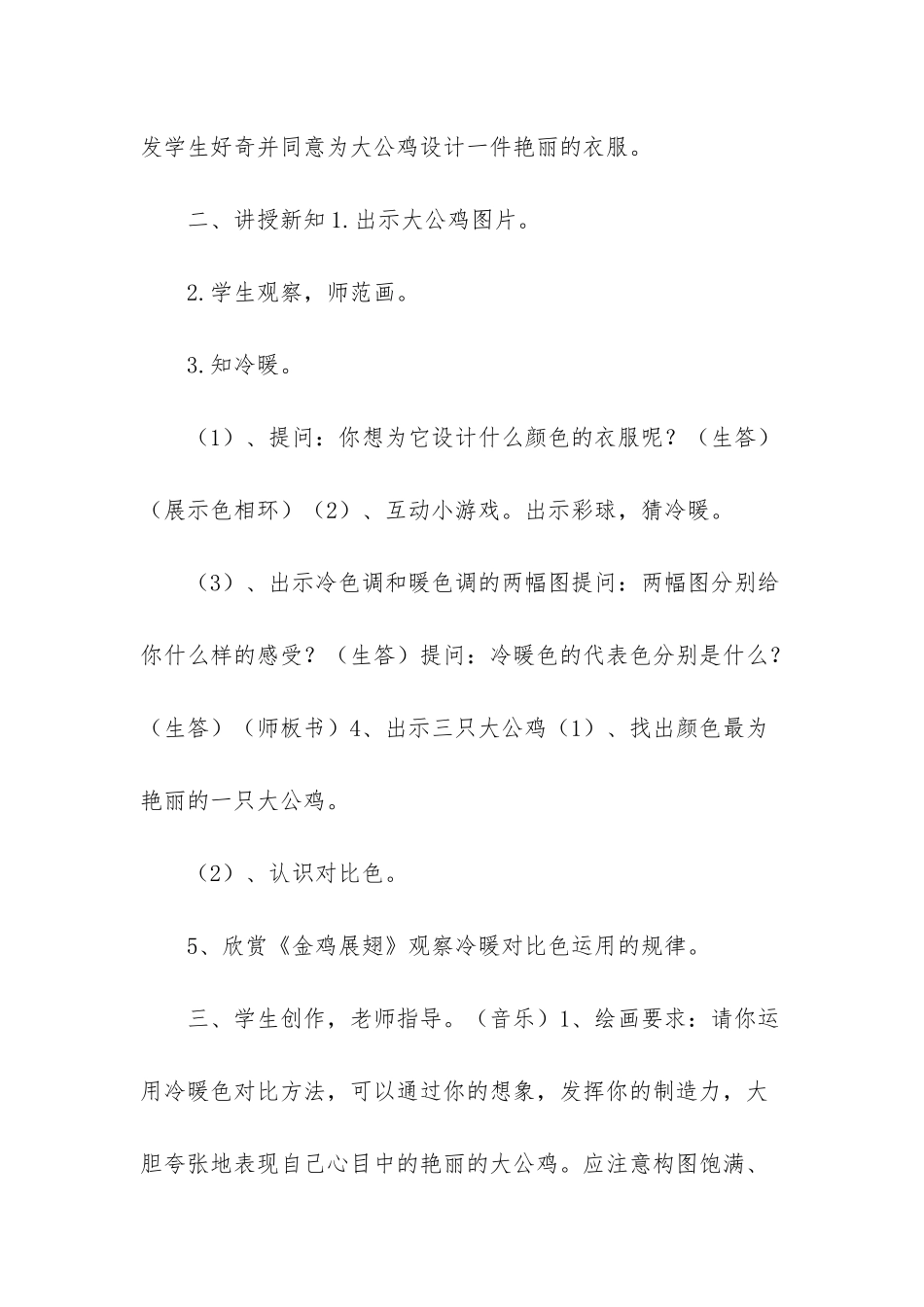 小学四年级美术下册-1_第3页