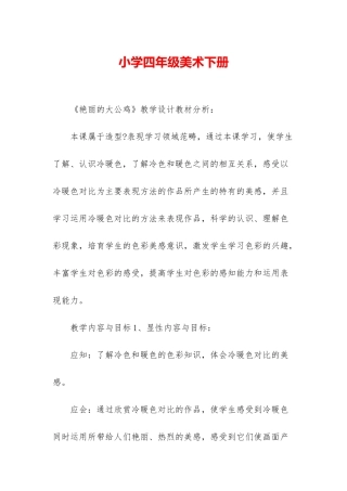 小学四年级美术下册-1