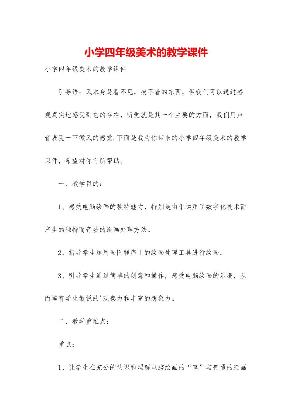 小学四年级美术的教学课件_第1页