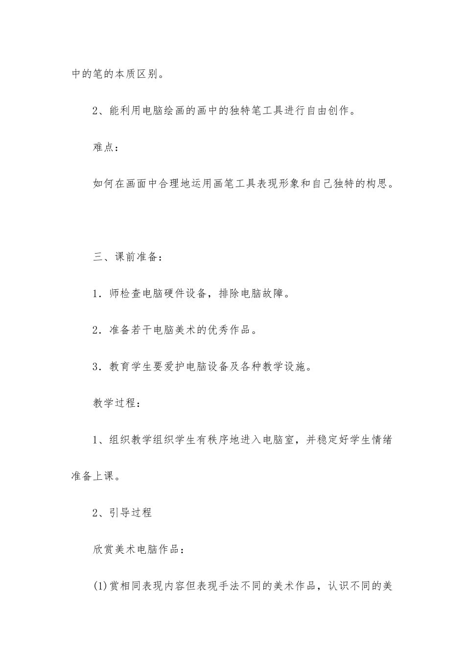 小学四年级美术的教学课件_第2页