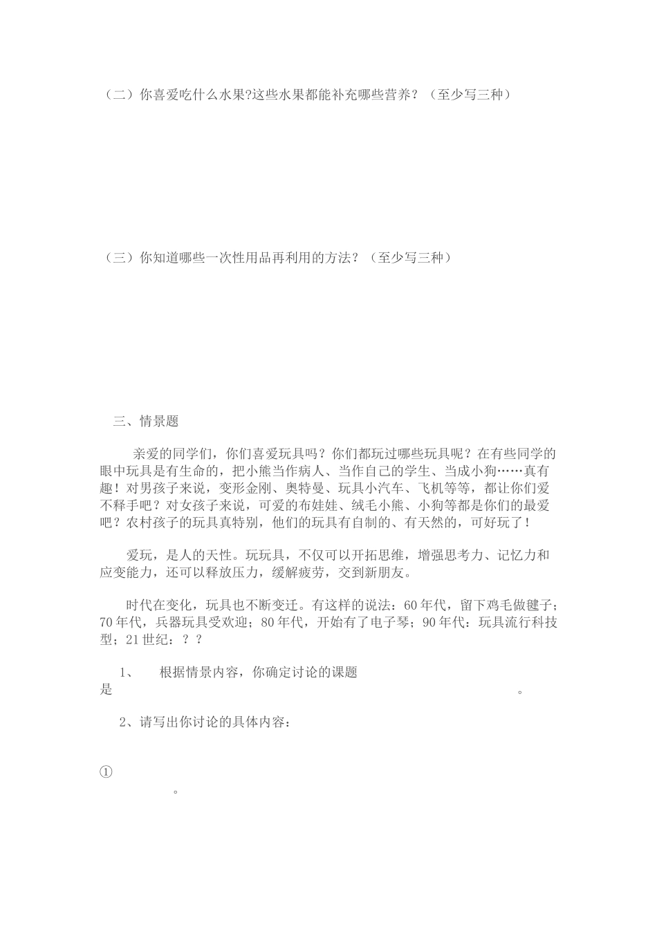 小学四年级综合实践活动测试题_第2页