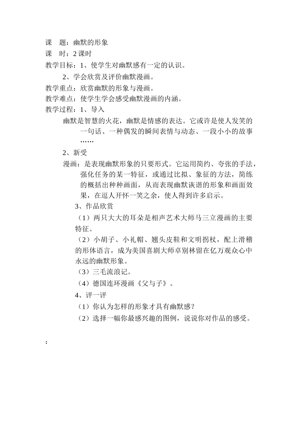 小学四年级美术上册全册教案-_第2页