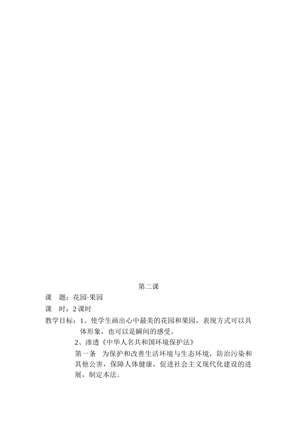 小学四年级美术上册全册教案-_第3页