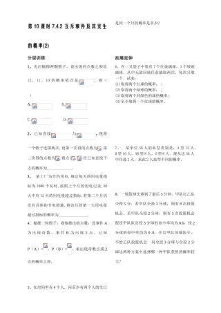 第10课时7.4.2互斥事件及其发生的概率（2）已对