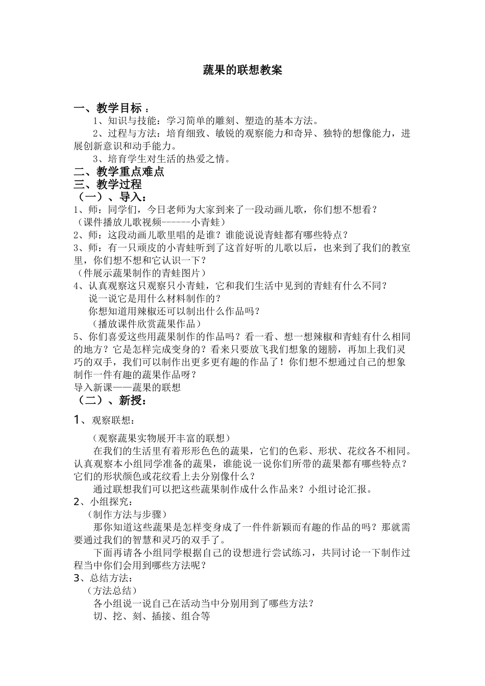 小学四年级美术上册《蔬果的联想》教案_第1页