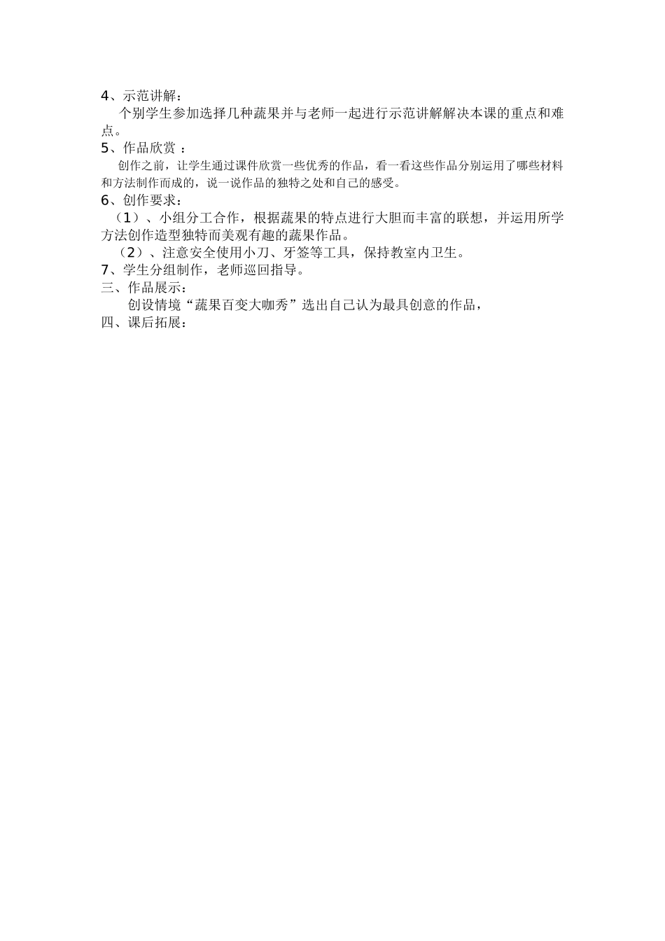 小学四年级美术上册《蔬果的联想》教案_第2页