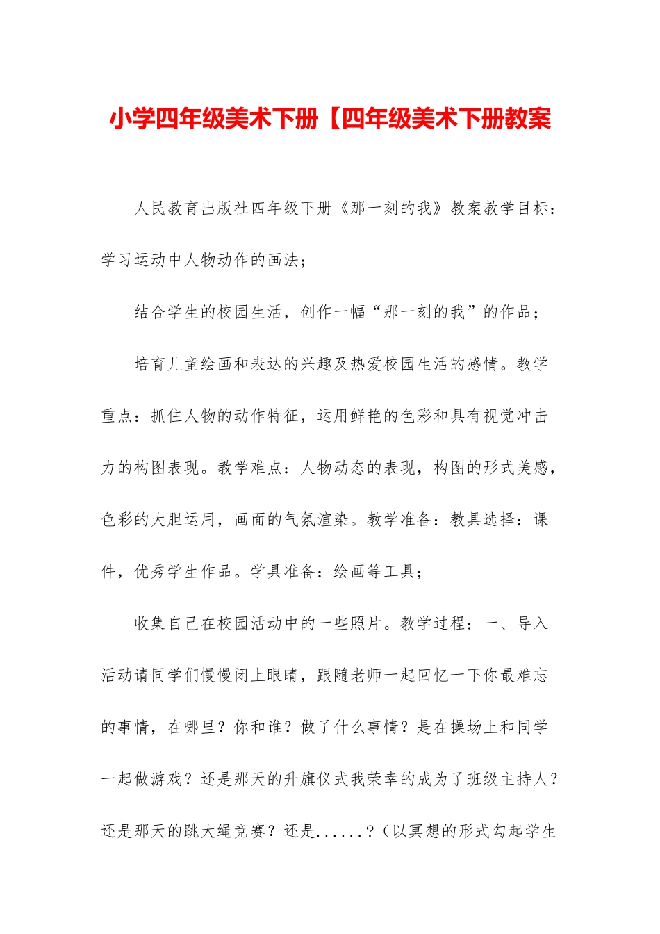 小学四年级美术下册【四年级美术下册教案_第1页