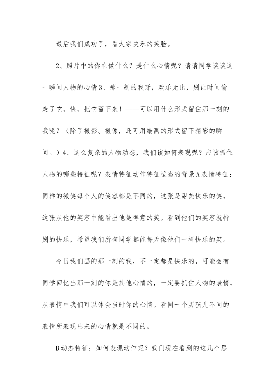 小学四年级美术下册【四年级美术下册教案_第3页