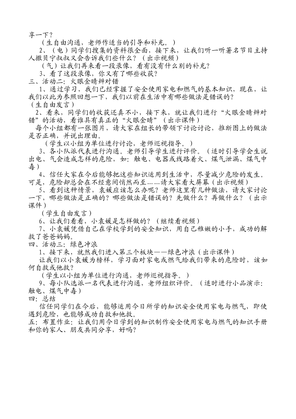 小学四年级综合实践活动安全使用家电与燃气教案_第2页