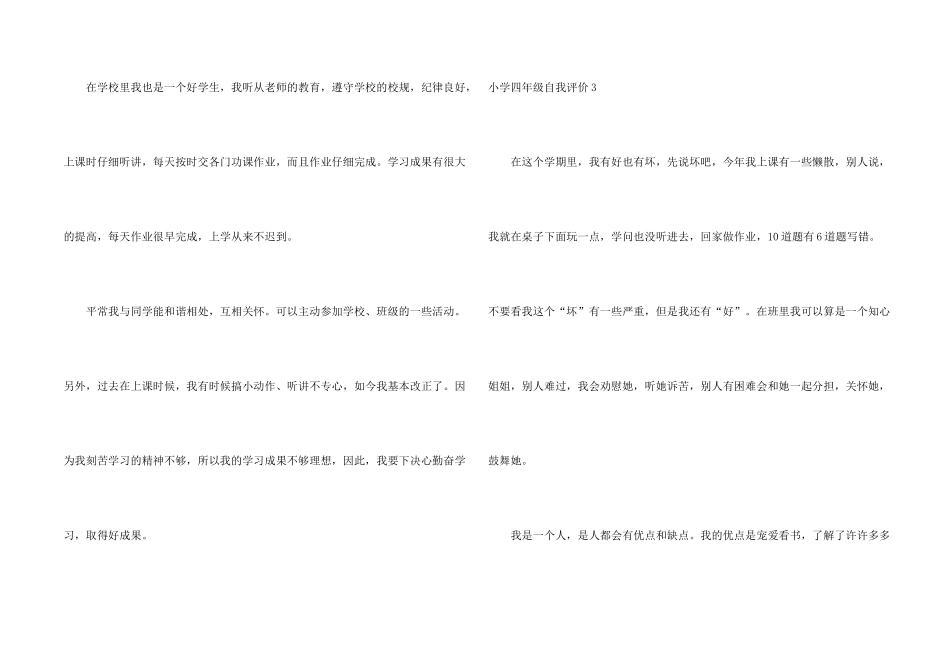 小学四年级自我评价_第2页