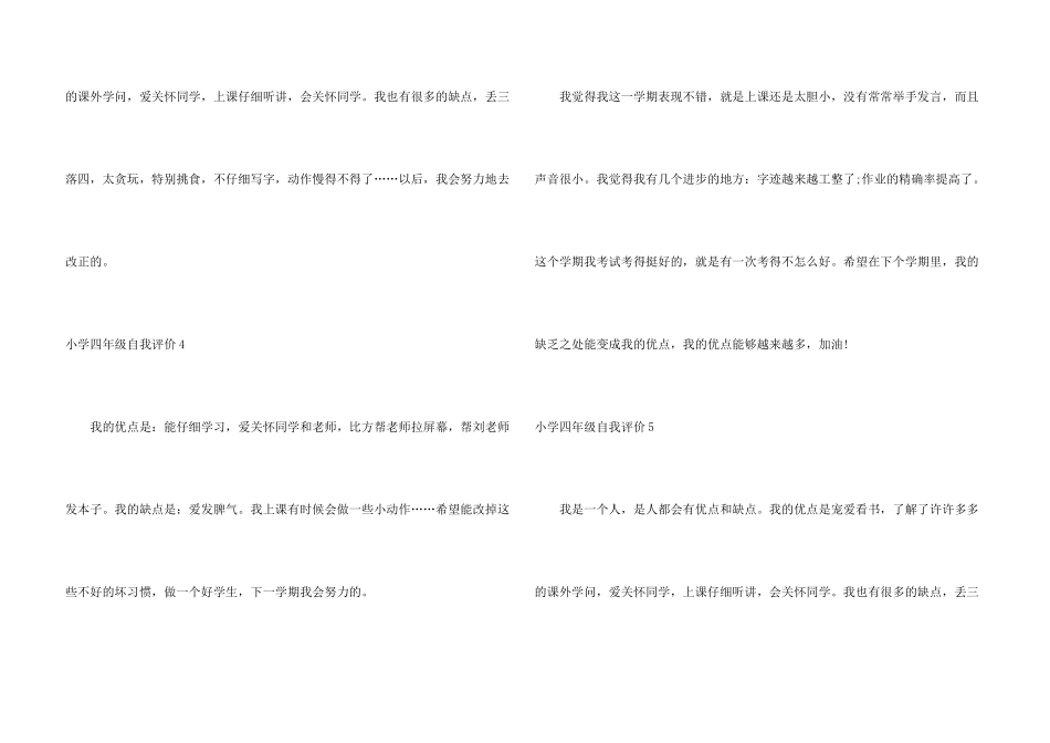 小学四年级自我评价_第3页