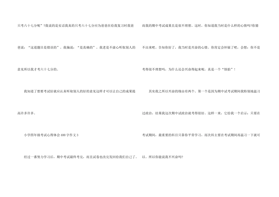 小学四年级考试心得体会400字_第3页