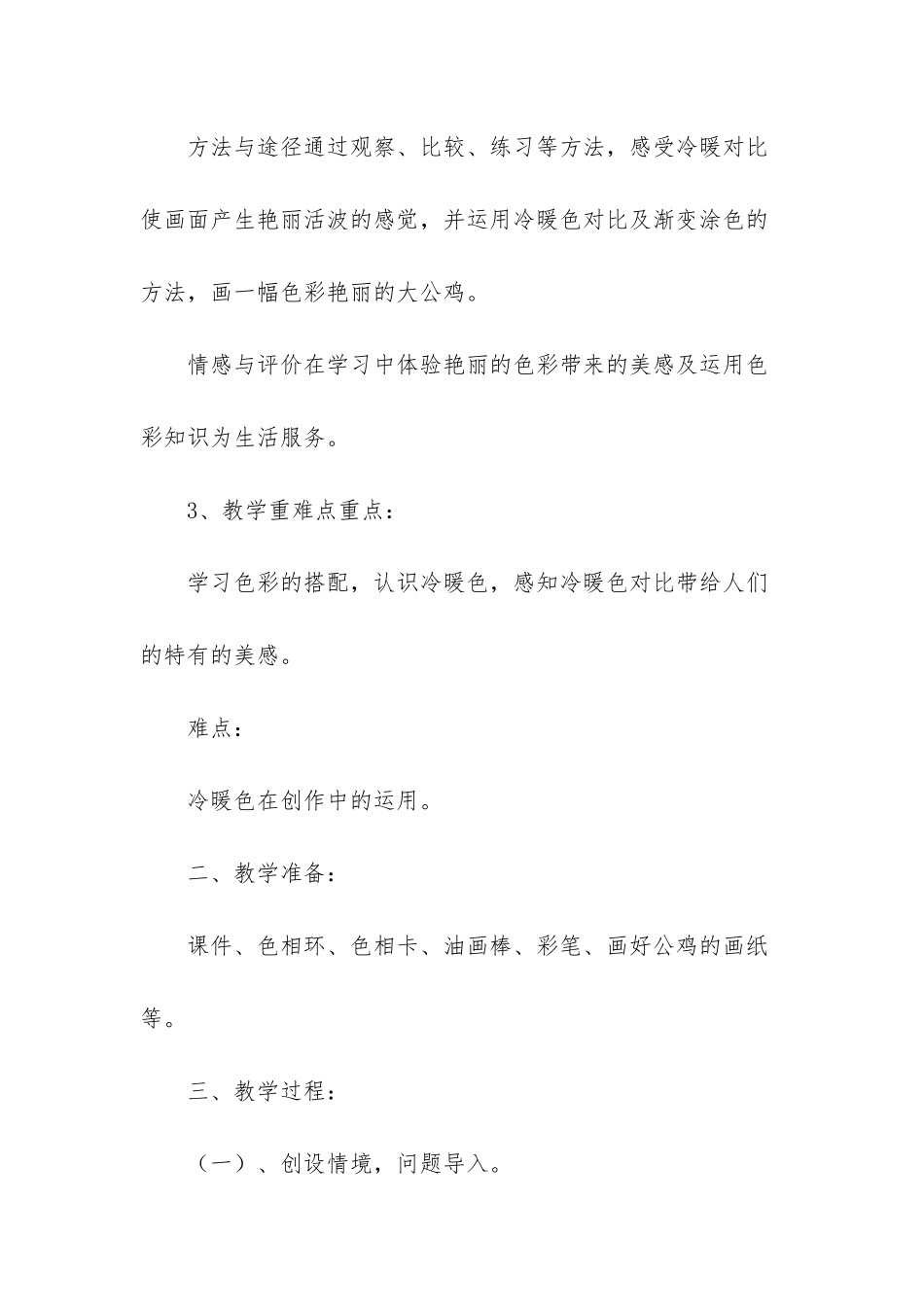 小学四年级美术下册-四年级下册美术教案-1_第2页