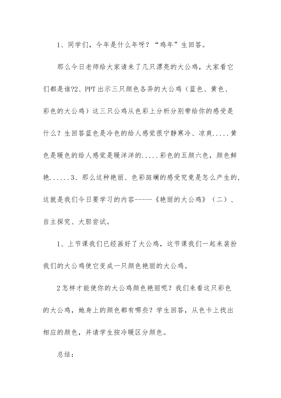 小学四年级美术下册-四年级下册美术教案-1_第3页