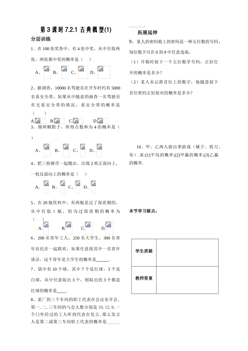 第3课时7.2.1古典概型（1）已对_第1页