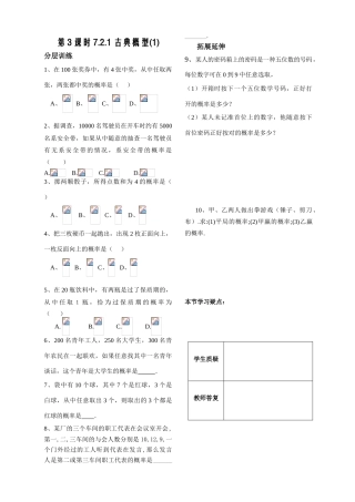 第3课时7.2.1古典概型（1）已对