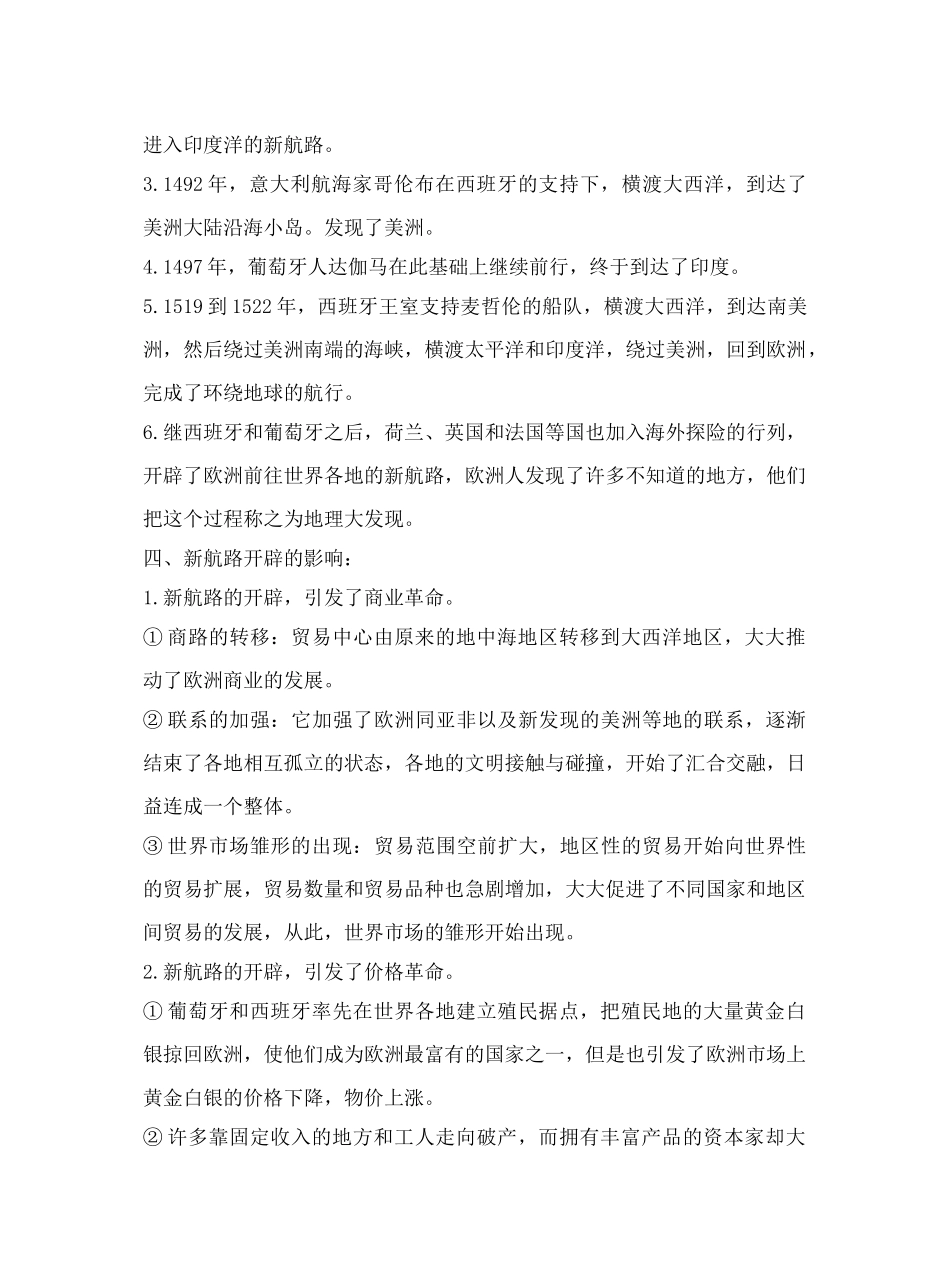 第1课开辟新航路_第2页