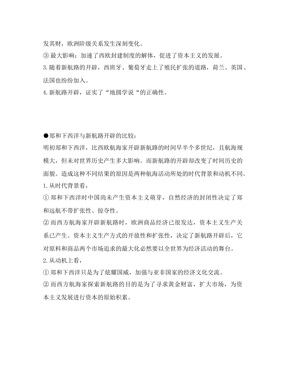 第1课开辟新航路_第3页