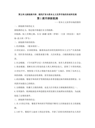 第1课开辟新航路