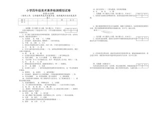小学四年级美术素养检测模拟试卷