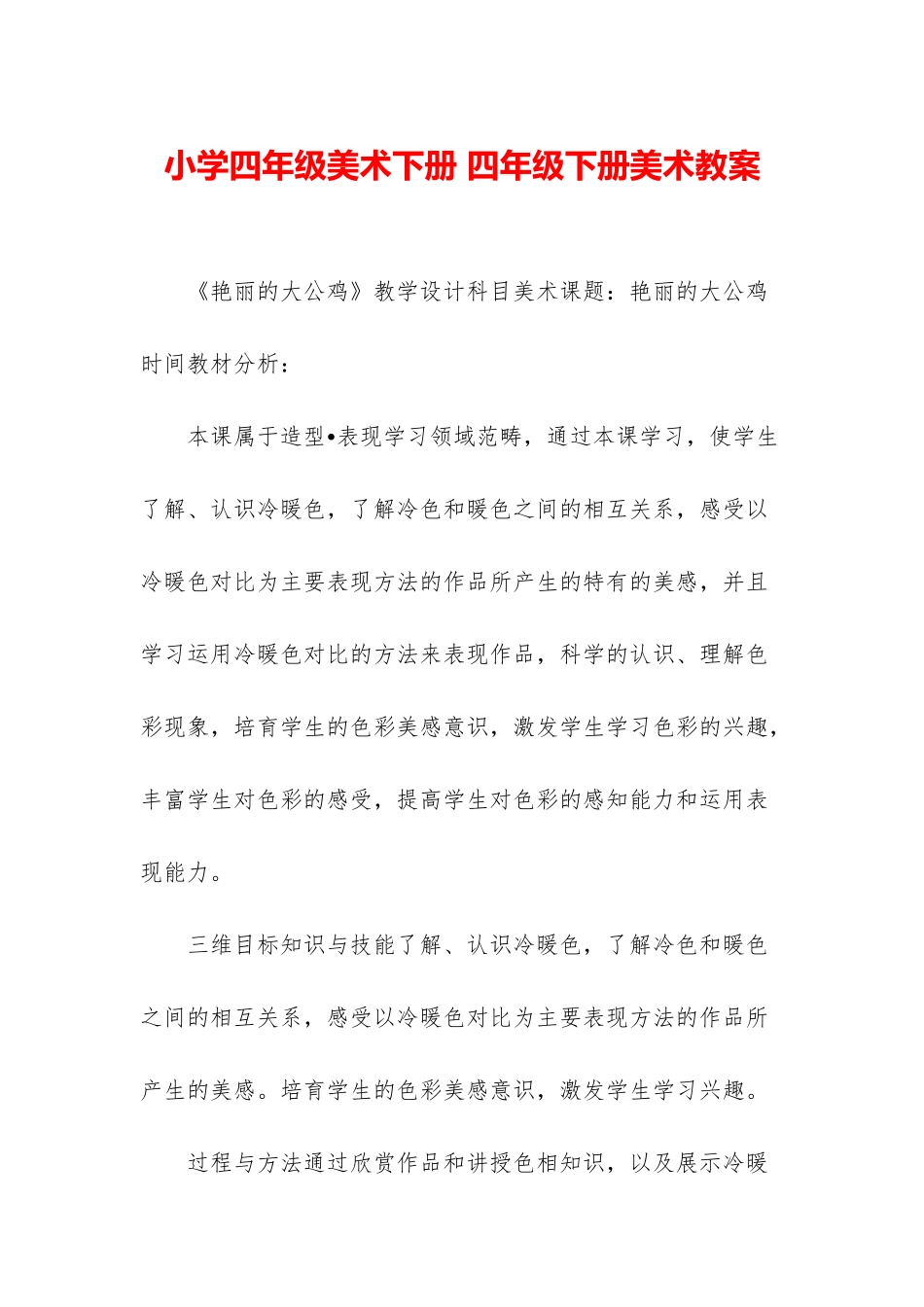 小学四年级美术下册-四年级下册美术教案_第1页
