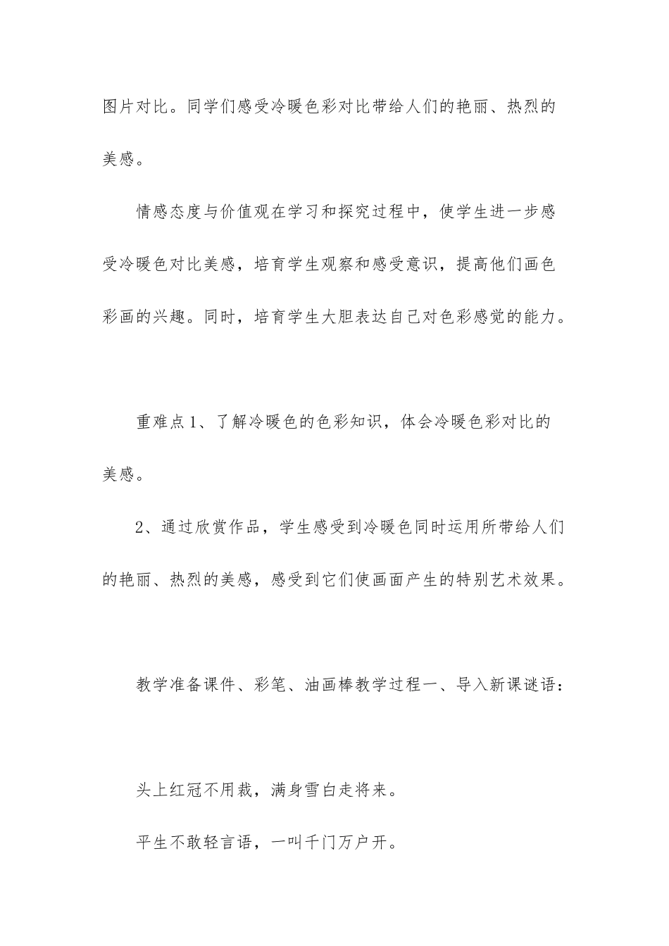 小学四年级美术下册-四年级下册美术教案_第2页