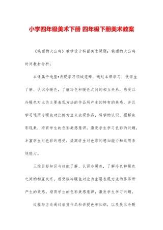 小学四年级美术下册-四年级下册美术教案
