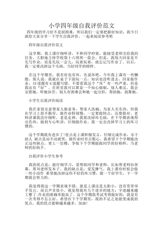 小学四年级自我评价范文