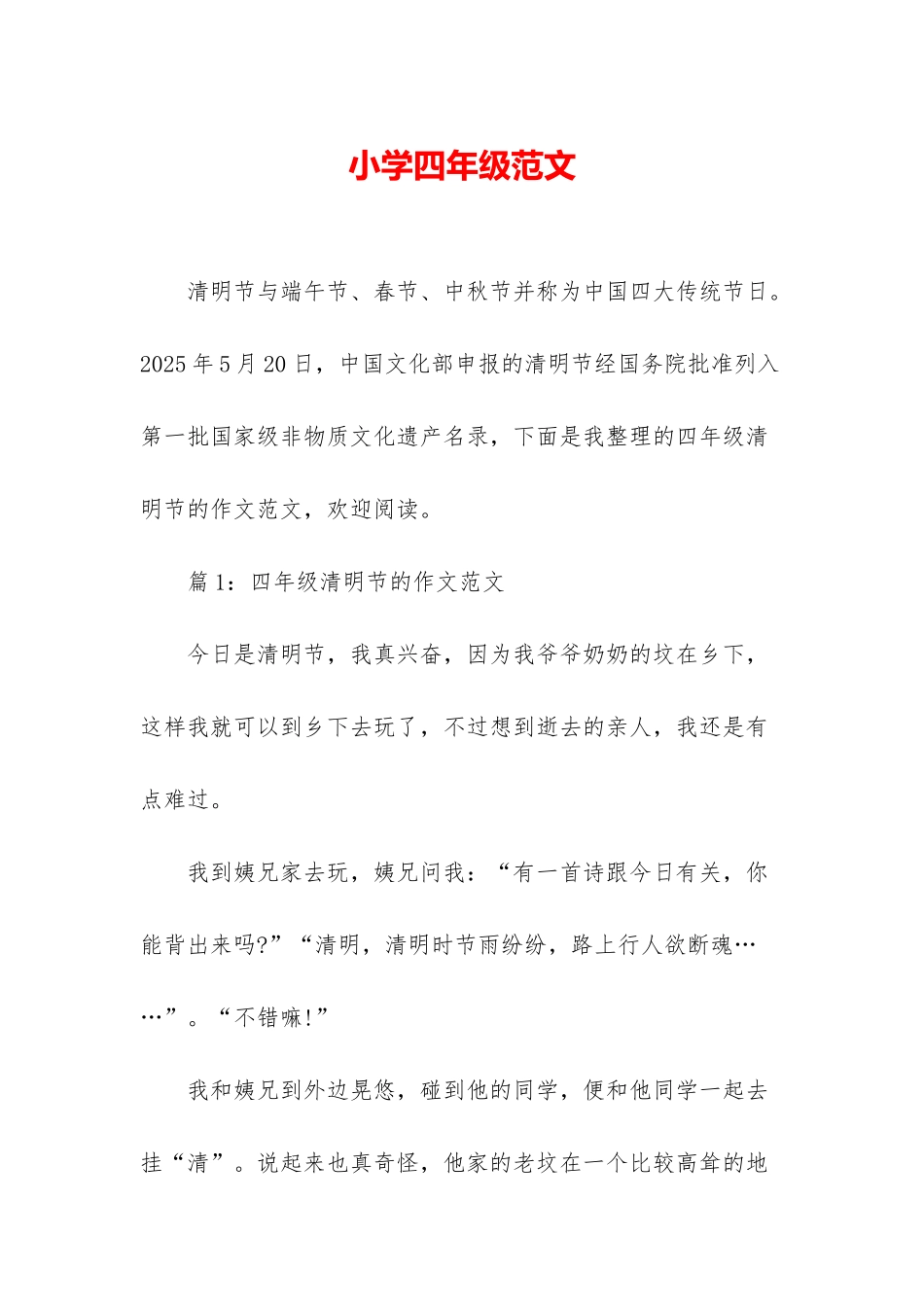 小学四年级范文_第1页