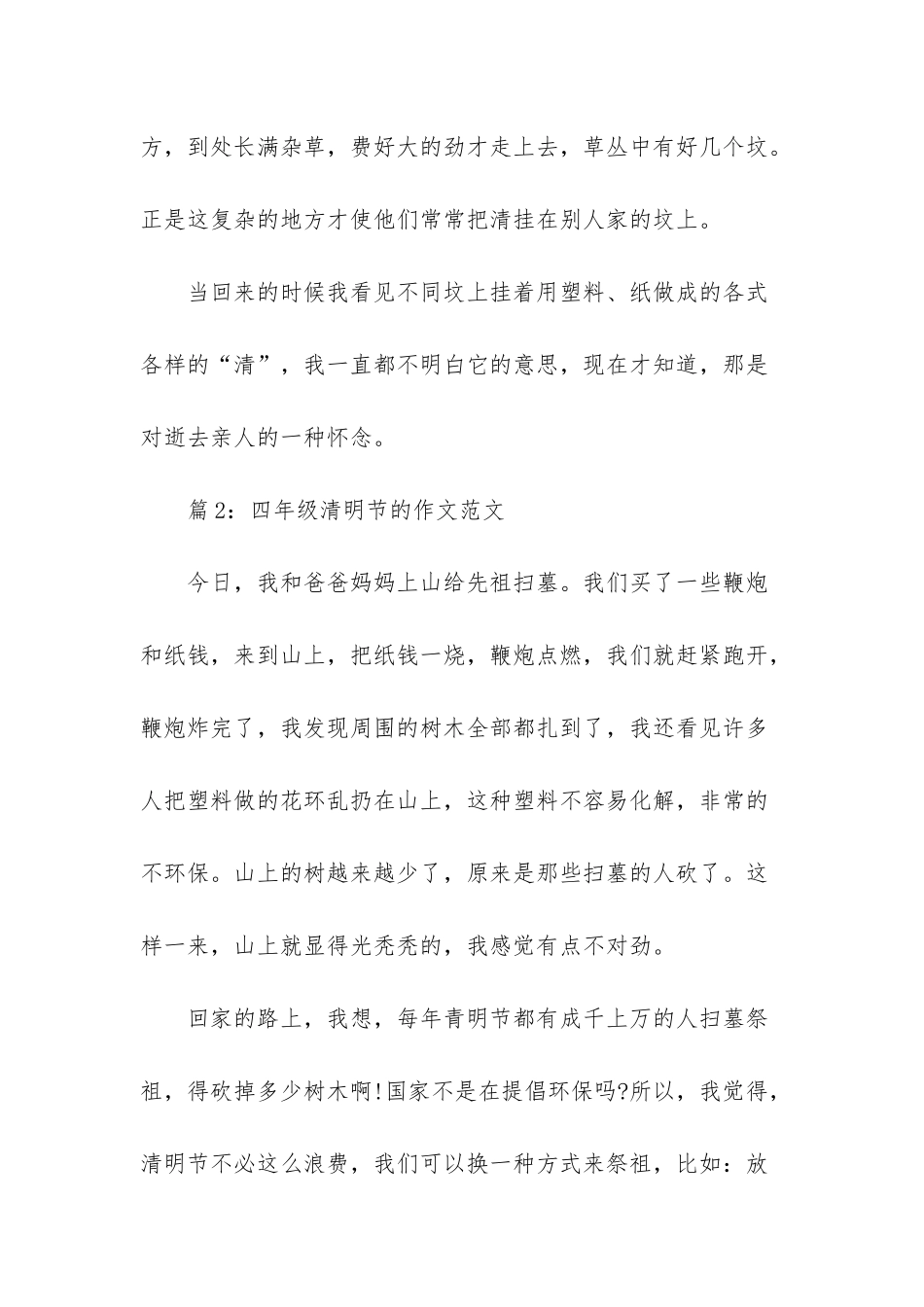 小学四年级范文_第2页