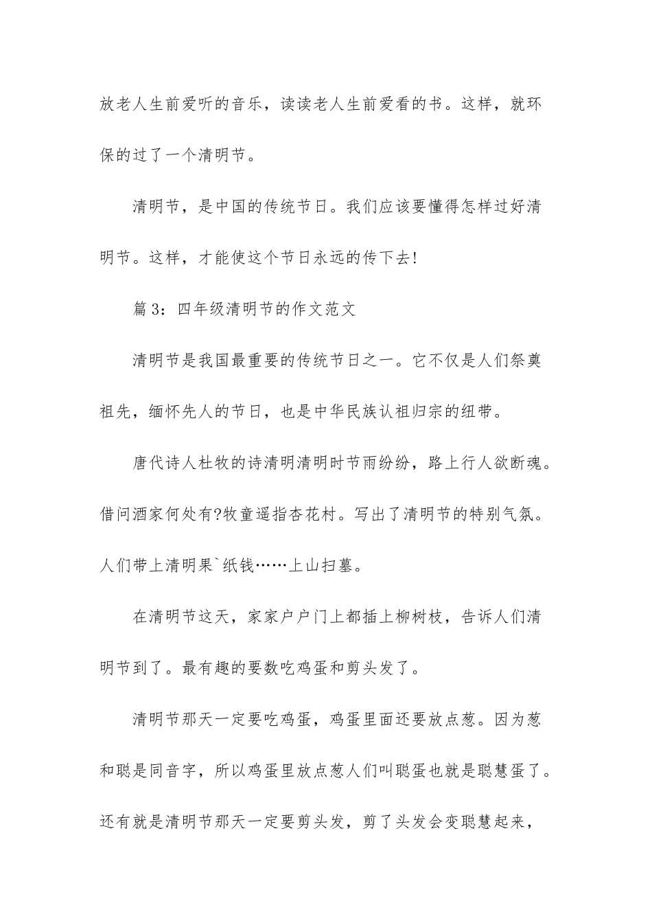 小学四年级范文_第3页