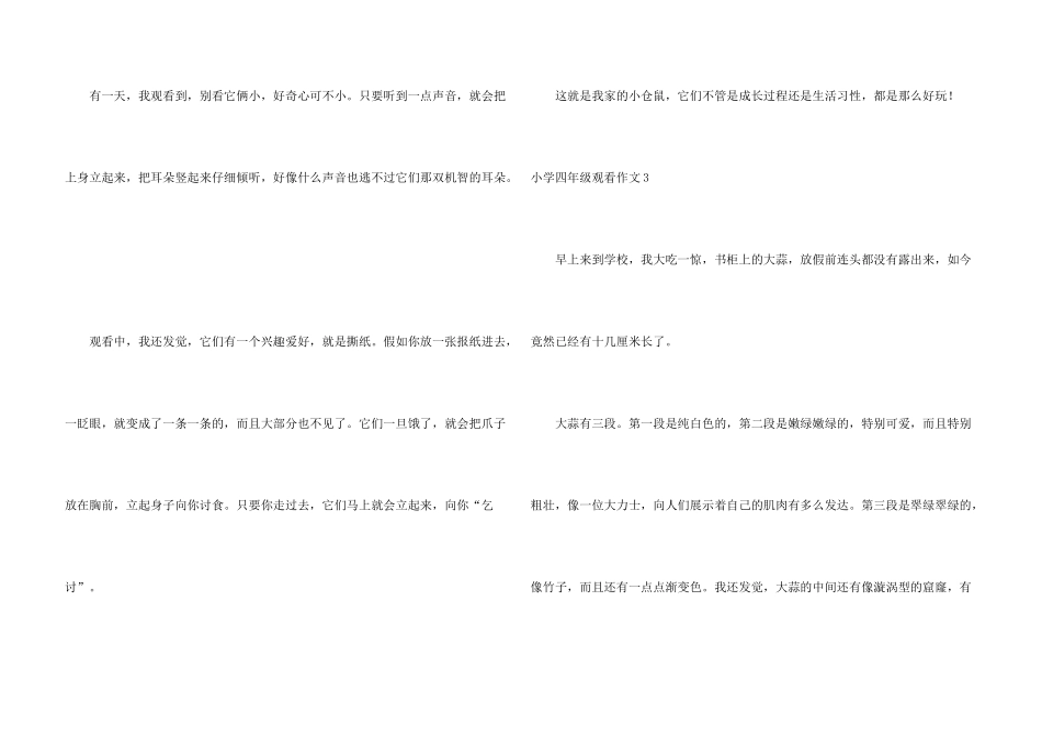 小学四年级观察_第3页