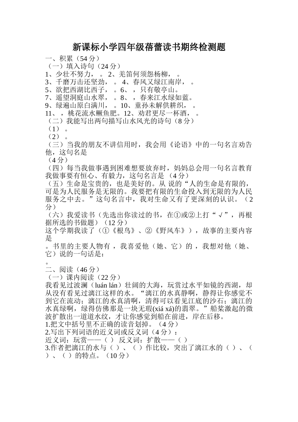 小学四年级蓓蕾读书期终检测题_第1页