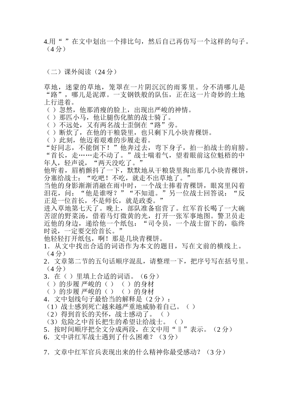 小学四年级蓓蕾读书期终检测题_第2页