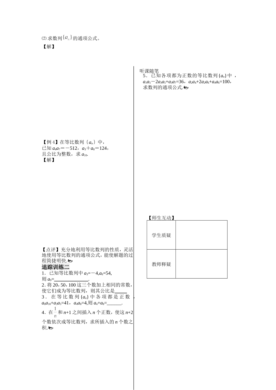 第10课时等比数列的概念和通项公式_第2页
