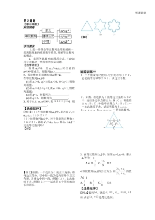 第10课时等比数列的概念和通项公式